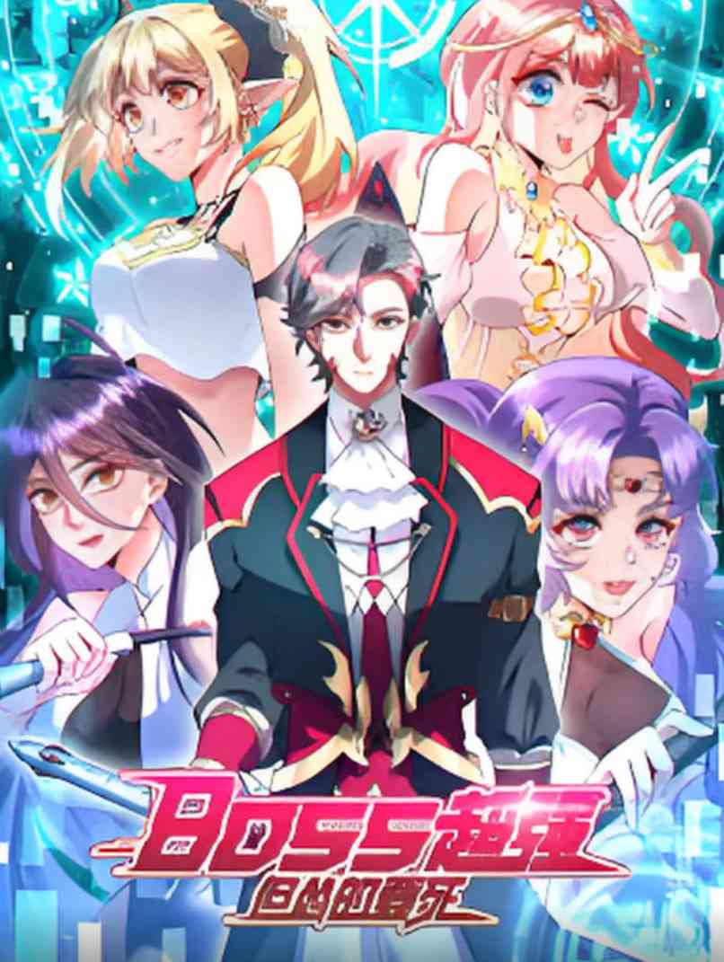 《BOSS超强但怂的要死》全集免费高清短剧无广告在线播放|短剧·中国大陆·2025