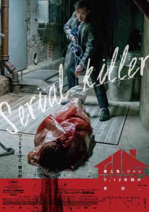 《此房是我造》最新免费高清电影无广告在线播放|惊悚,恐怖,犯罪·丹麦,法国,瑞典,德国,比利时,突尼斯·2018