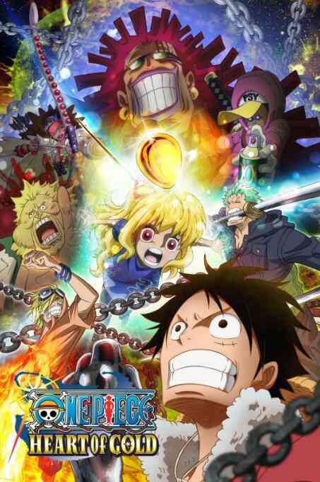 《海贼王特别篇：黄金之心》最新免费高清电影无广告在线播放|动画·日本·2016