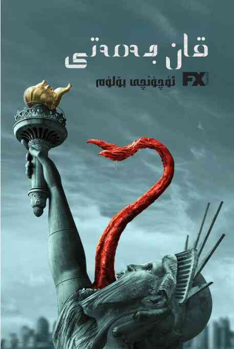 《血族 第三季》全集免费高清电视剧无广告在线播放|欧美剧,欧美·美国·2016