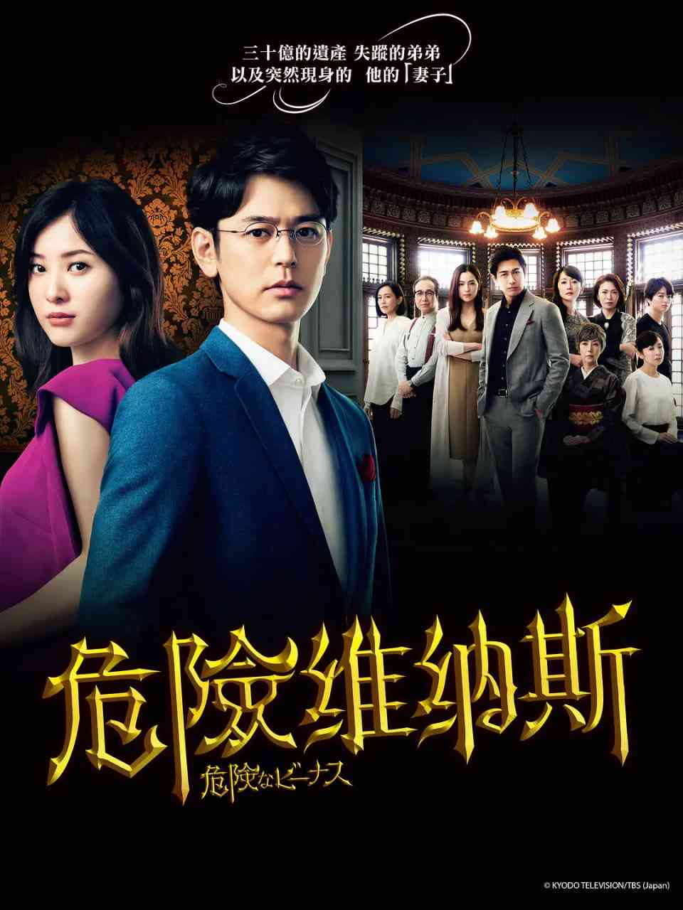 《危险的维纳斯》全集免费高清电视剧无广告在线播放|悬疑·日本·2020