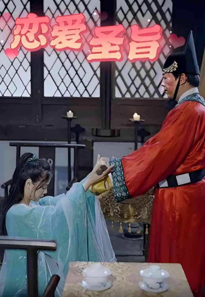 《恋爱圣旨》全集免费高清短剧无广告在线播放|短剧·中国大陆·2025