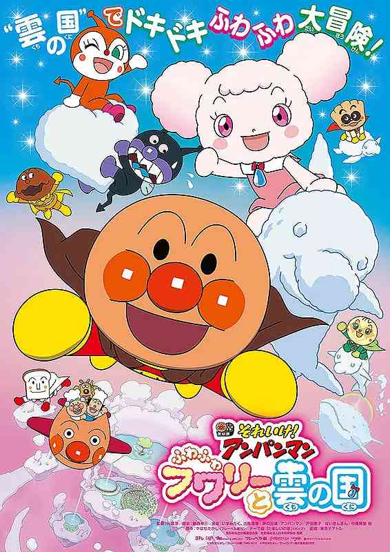 《面包超人：软绵绵与云之国》最新免费高清电影无广告在线播放|动画·日本·2021