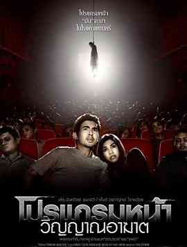 《厉鬼将映》最新免费高清电影无广告在线播放|恐怖,惊悚,恐怖片·泰国·2008