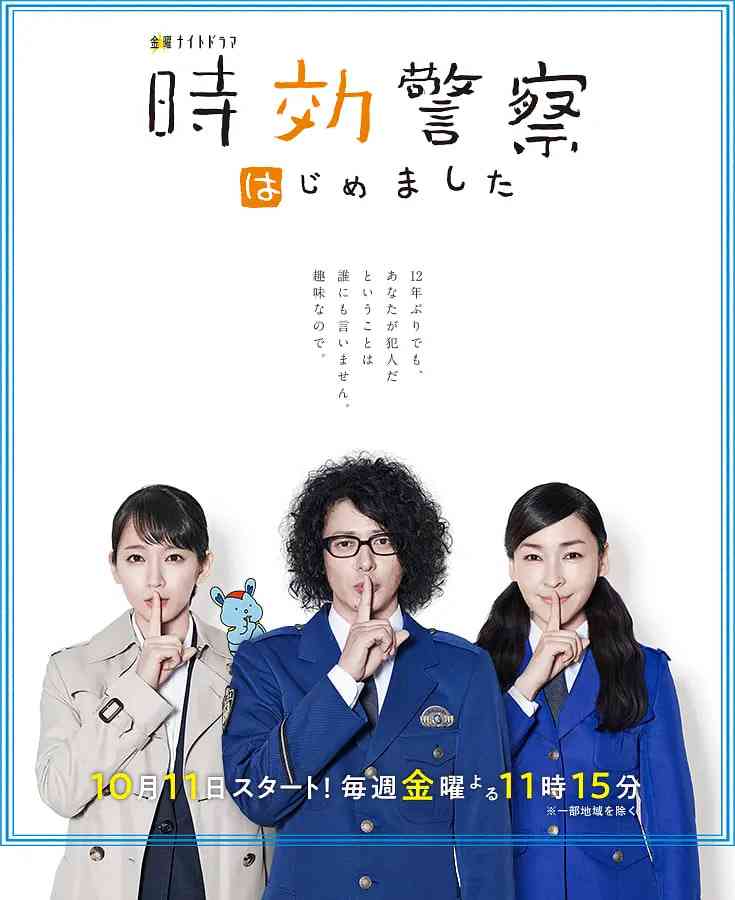 《时效警察开始了3》全集免费高清电视剧无广告在线播放|剧情,喜剧·日本·2019