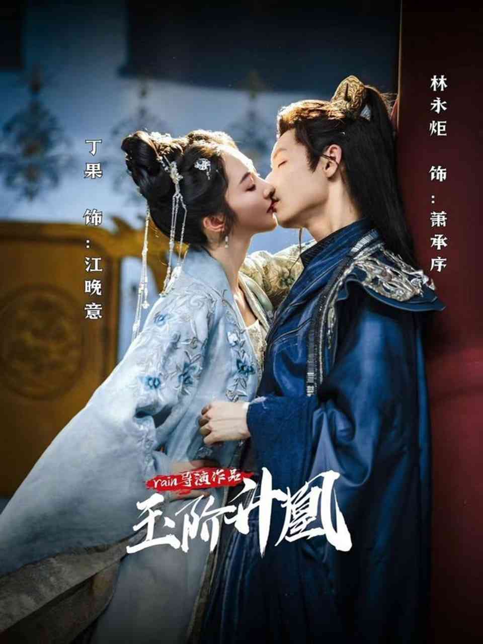 《玉阶升凰》全集免费高清短剧无广告在线播放|短剧·中国大陆·2025