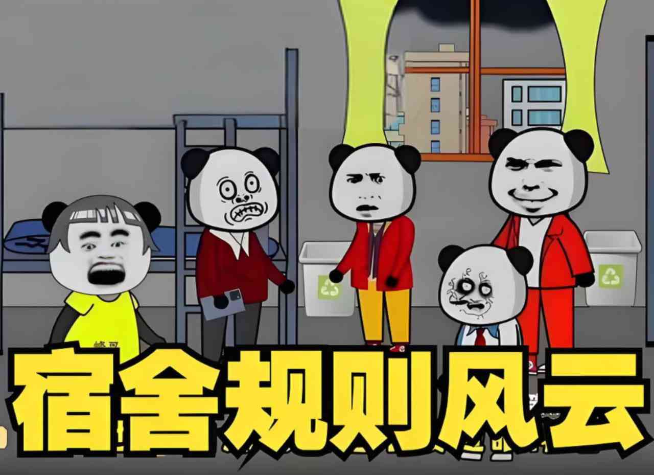 《宿舍规则风云》全集免费高清动漫无广告在线播放|动画·中国大陆·2025
