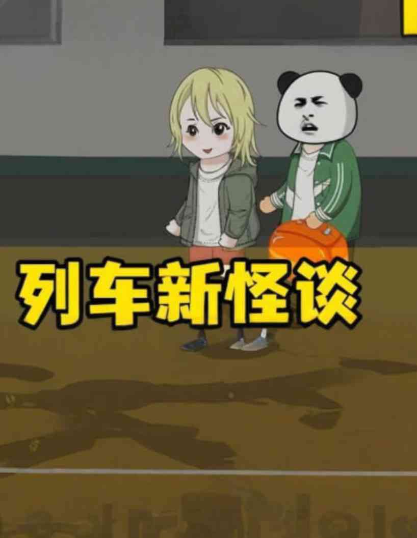 《新列车怪谈》全集免费高清动漫无广告在线播放|动画·中国大陆·2025