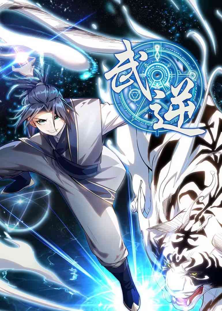 《​武逆 动态漫画 第1季》全集免费高清动漫无广告在线播放|动漫·中国大陆·2025