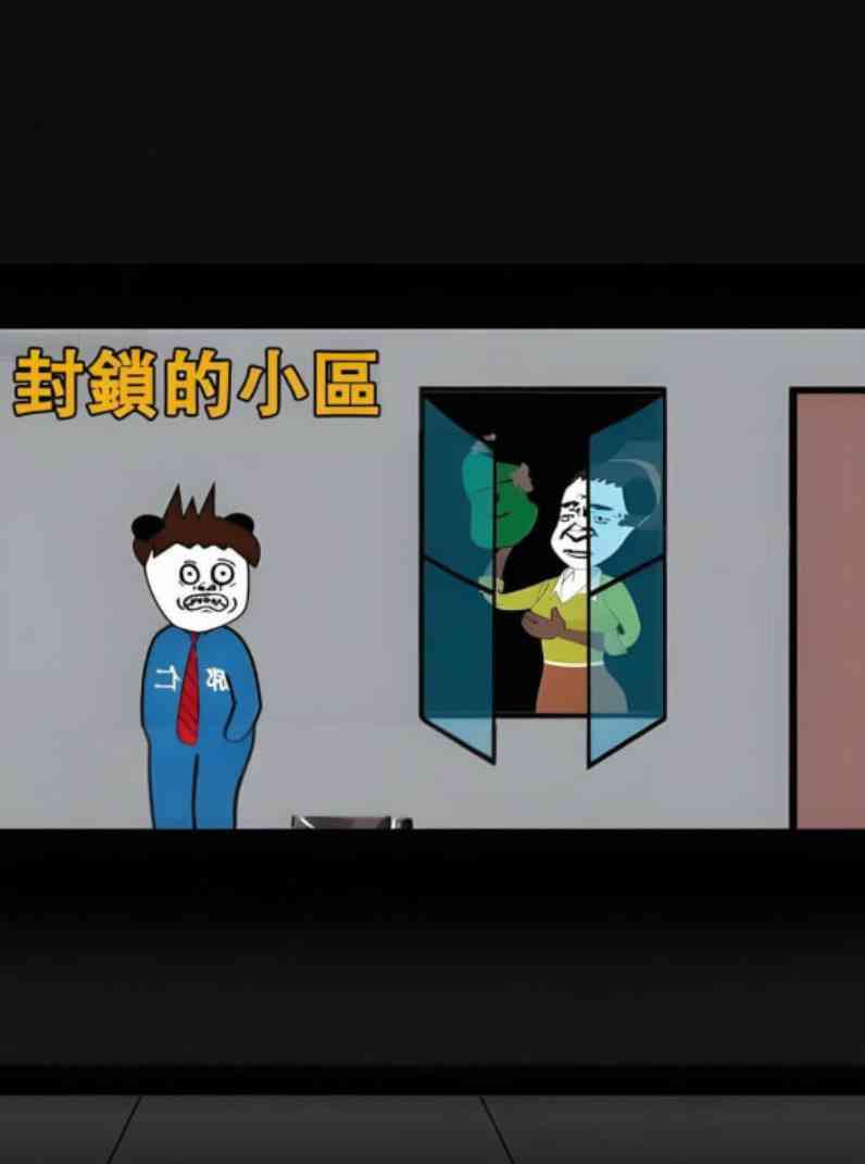 《封锁的小区》全集免费高清动漫无广告在线播放|动画·中国大陆·2025