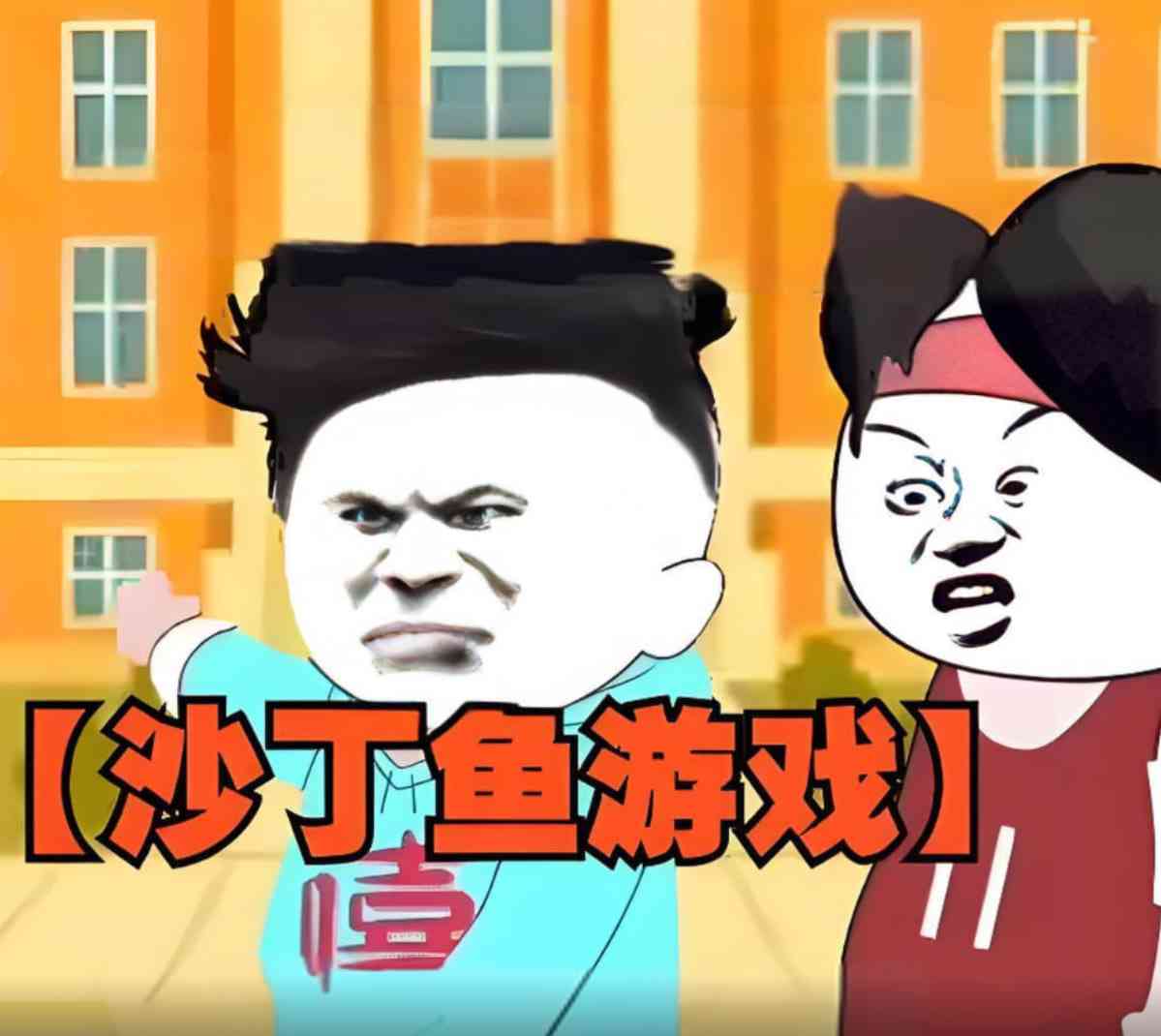 《沙丁鱼游戏》全集免费高清动漫无广告在线播放|动画·中国大陆·2025