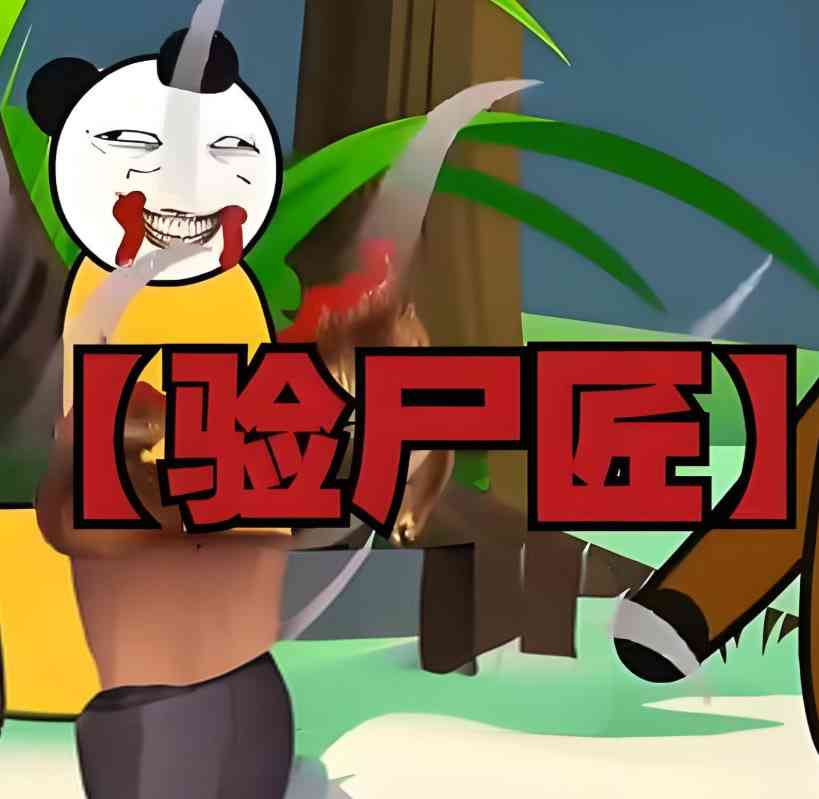 《验尸匠》全集免费高清动漫无广告在线播放|动画·中国大陆·2025