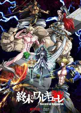 《终末的女武神》全集免费高清动漫无广告在线播放|动作,动画,日本动漫·日本·2021