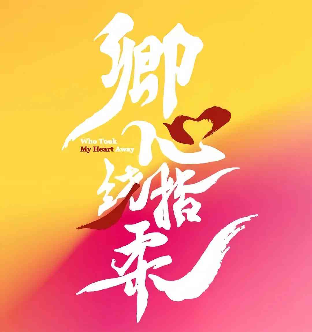 《卿心荡漾》全集免费高清电视剧无广告在线播放|喜剧,爱情·中国大陆·2025