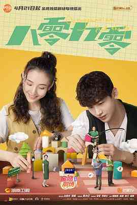 《八零九零》全集免费高清电视剧无广告在线播放|剧情,家庭·中国大陆·2021