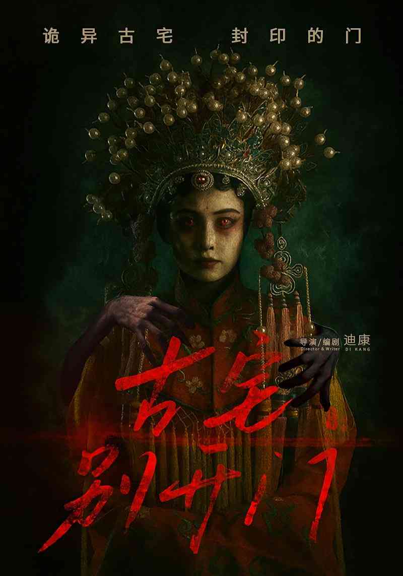 《古宅别开门》全集免费高清短剧无广告在线播放|短剧·中国大陆·2025