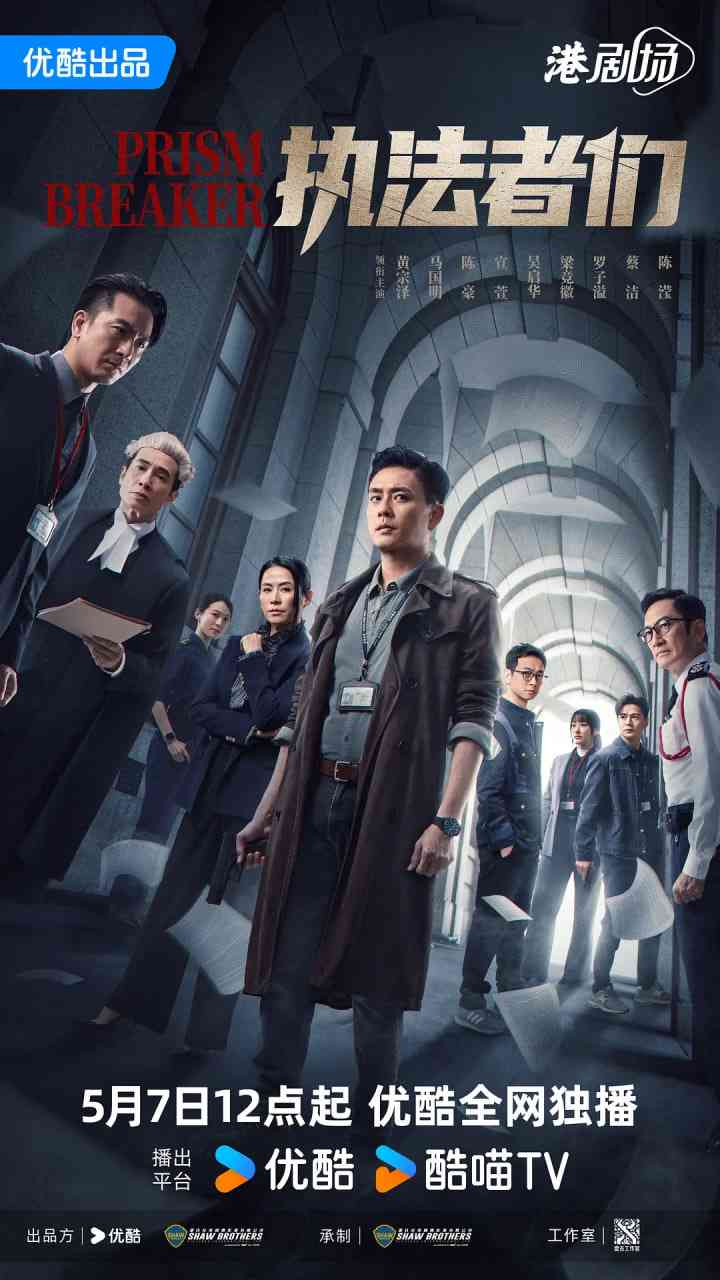 《执法者们 粤语版》全集免费高清电视剧无广告在线播放|剧情·中国香港·2025