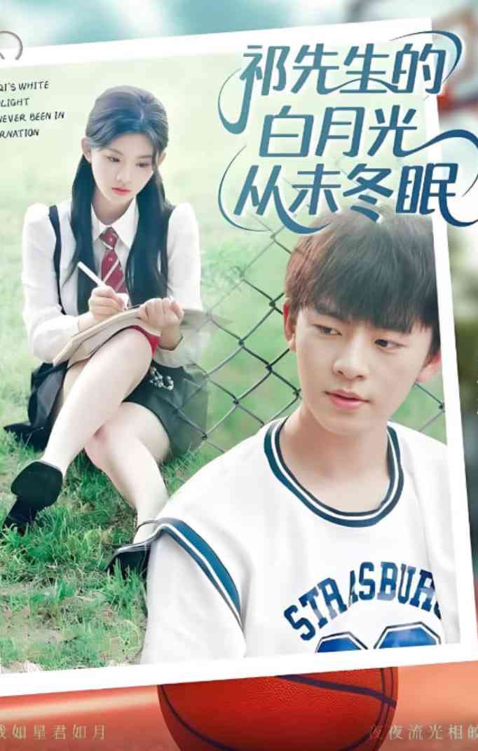 《祁先生的白月光从未冬眠》全集免费高清短剧无广告在线播放|短剧·中国大陆·2025