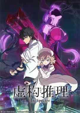 《虚构推理》全集免费高清动漫无广告在线播放|剧情,动画,悬疑,日本动漫·日本·2020