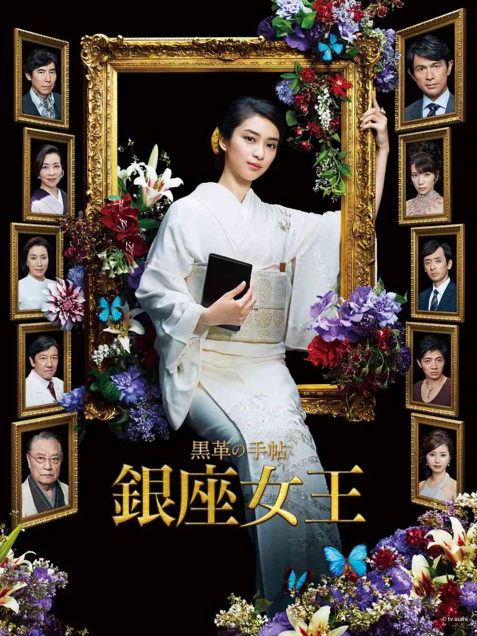 《黑皮记事本》全集免费高清电视剧无广告在线播放|悬疑,犯罪·日本·2017