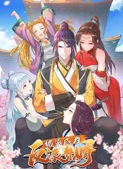 《被迫成为反派赘婿 第一季》全集免费高清动漫无广告在线播放|中国动漫·中国大陆·2021