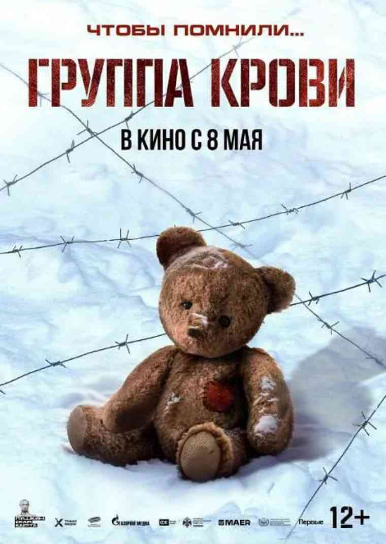 《血型》最新免费高清电影无广告在线播放|剧情,儿童,历史,战争·俄罗斯·2025