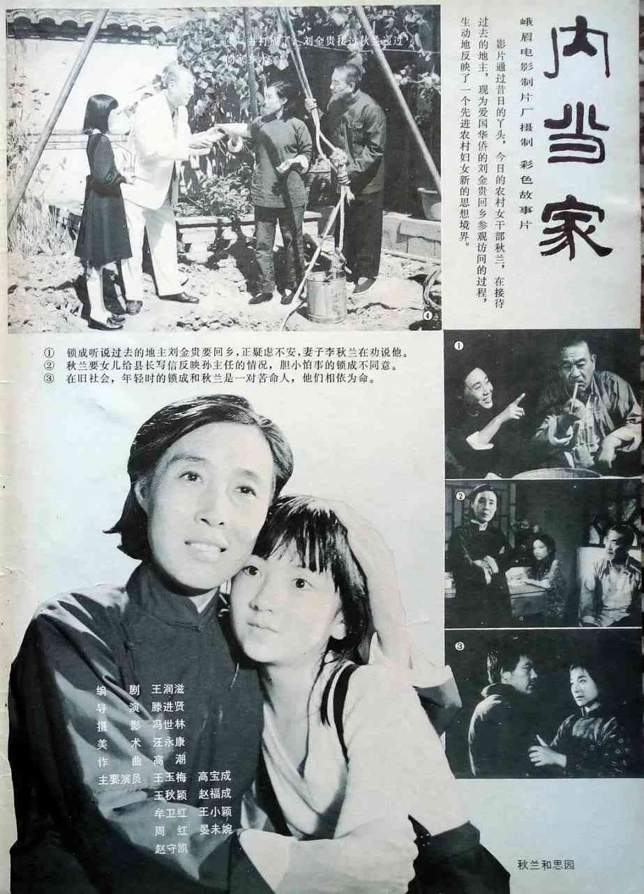 《内当家》最新免费高清电影无广告在线播放|剧情·中国大陆·1982
