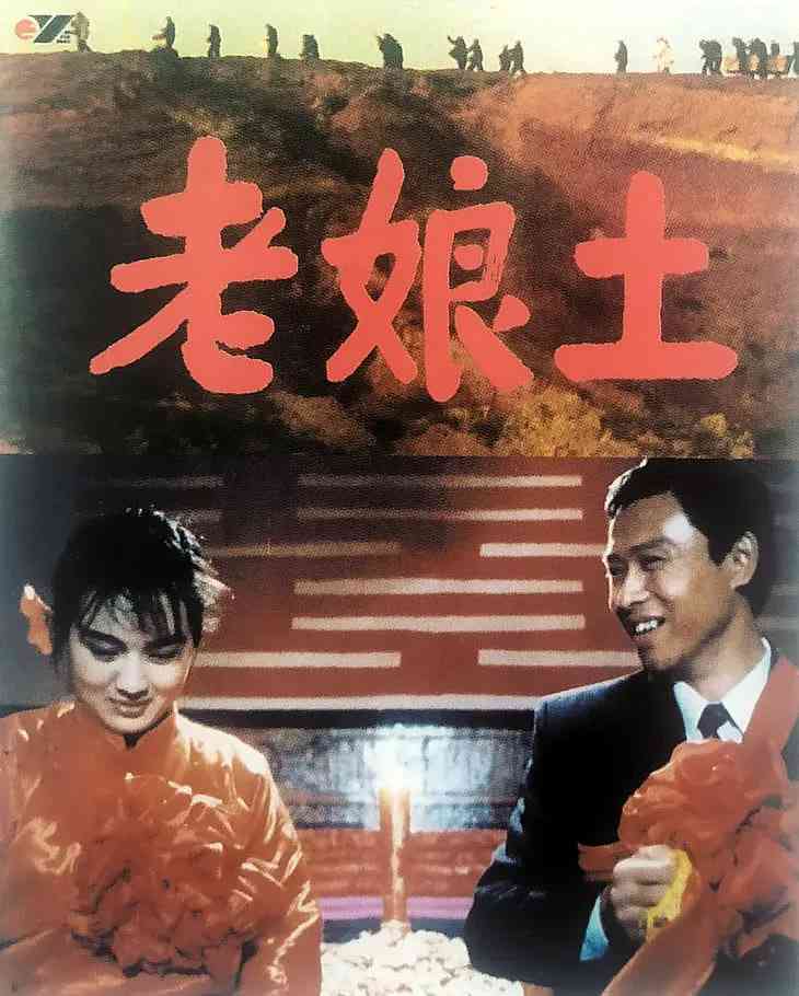 《老娘土》最新免费高清电影无广告在线播放|剧情·中国大陆·1992