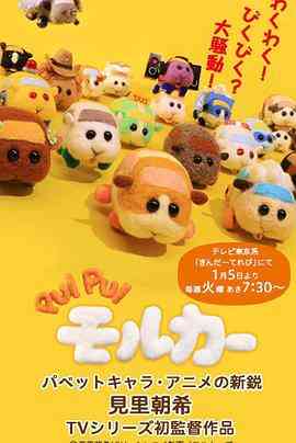 《天竺鼠车车》全集免费高清动漫无广告在线播放|日本动漫·日本·2021
