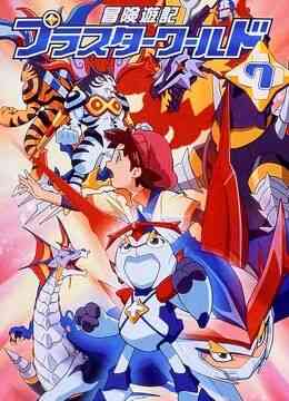 《冒险游记》全集免费高清动漫无广告在线播放|动漫·日本·2003