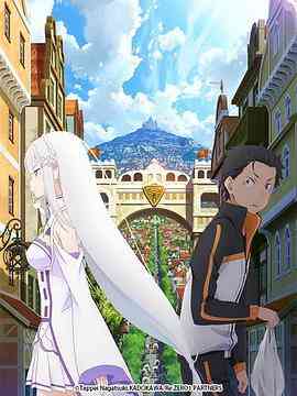 《从零开始的异世界生活 新编集版》全集免费高清动漫无广告在线播放|战斗,奇幻,异世界·日本·2020