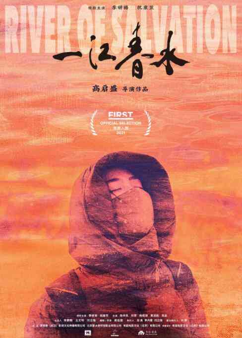 《一江春水》最新免费高清电影无广告在线播放|中国大陆,剧情·中国大陆·2020