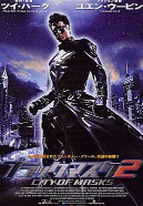 《黑侠2》最新免费高清电影无广告在线播放|剧情,动作,科幻·中国香港·2002