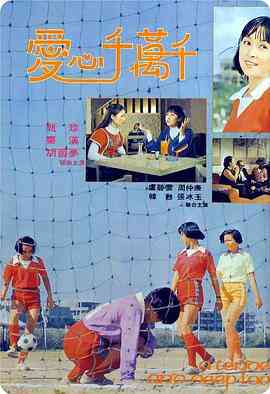《真真的爱》最新免费高清电影无广告在线播放|爱情·中国台湾·1977