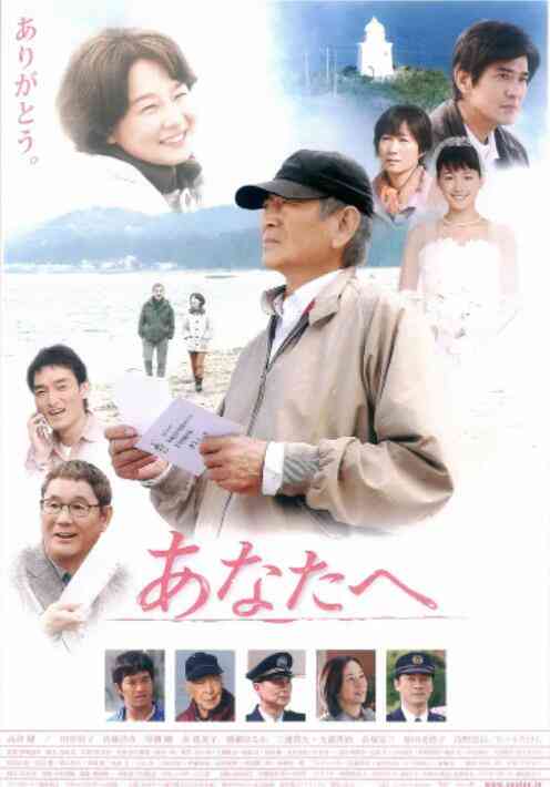 《致亲爱的你》最新免费高清电影无广告在线播放|剧情·日本·2012