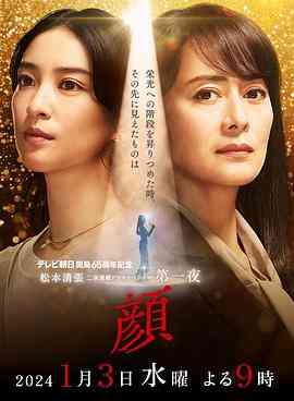 《颜剧情介绍-》最新免费高清电影无广告在线播放|剧情,悬疑·日本·2024