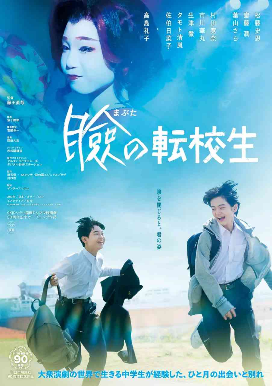 《巡演转学生》最新免费高清电影无广告在线播放|剧情·日本·2023