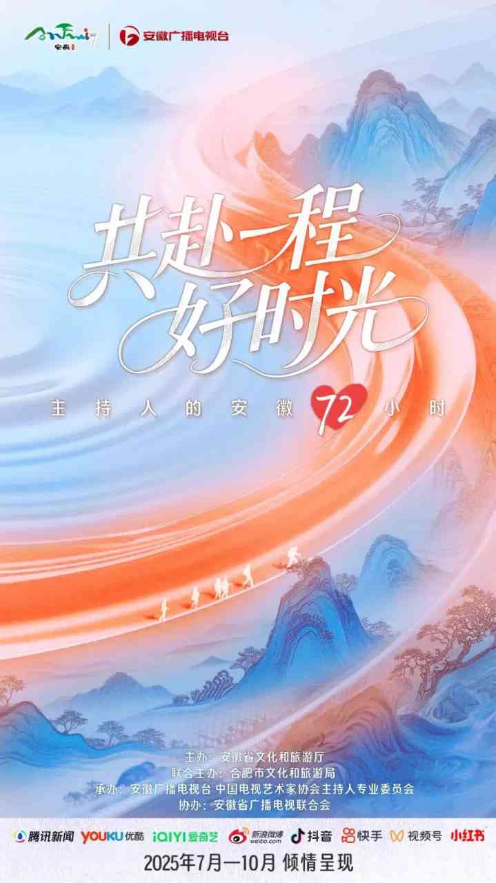 《共赴一程好时光》全集免费高清综艺无广告在线播放|真人秀·中国大陆·2025