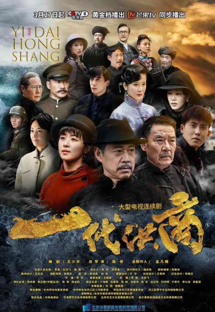 《一代洪商》全集免费高清电视剧无广告在线播放|剧情·中国大陆·2022