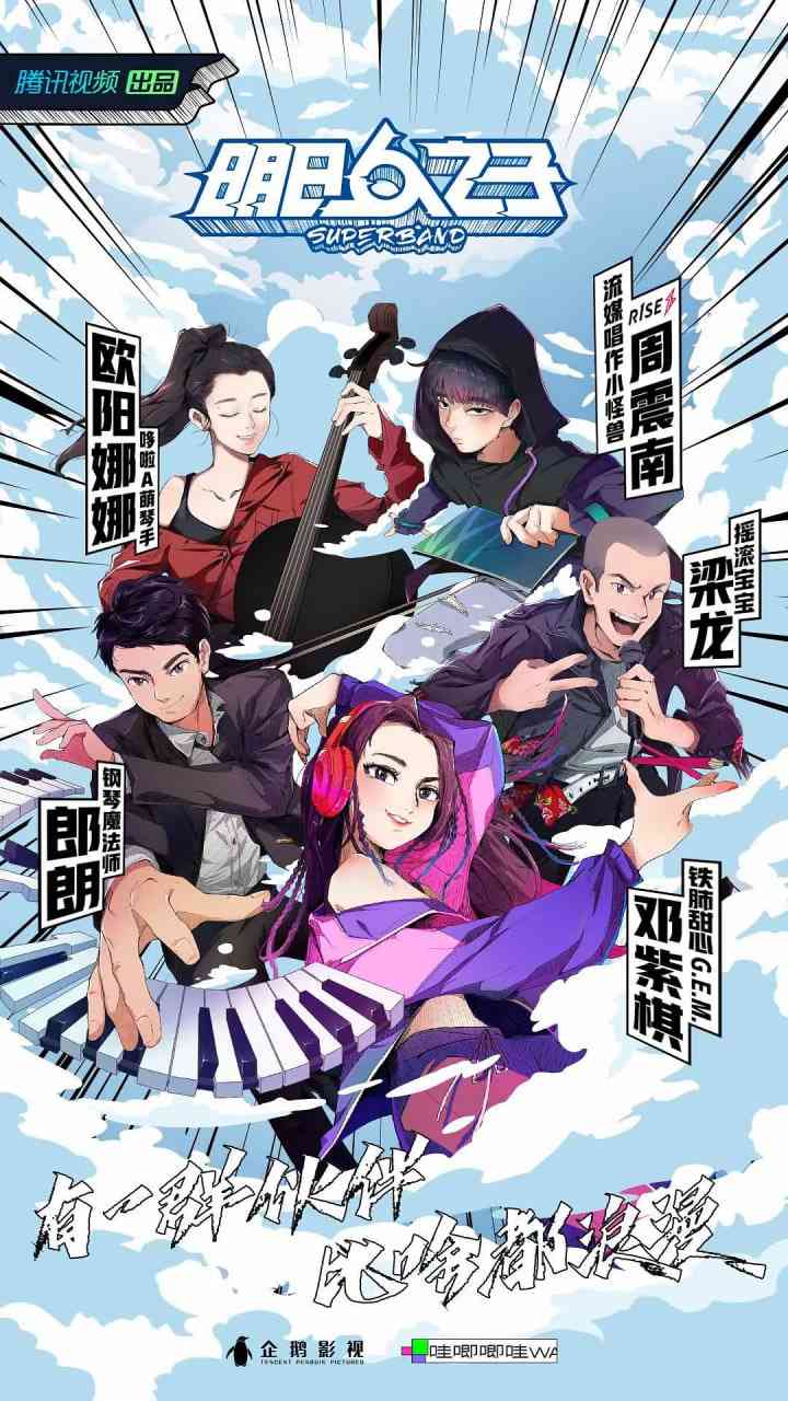 《明日之子 第四季》全集免费高清综艺无广告在线播放|音乐,真人秀·中国大陆·2020