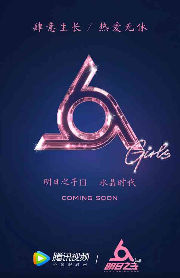 《明日之子 第三季》全集免费高清综艺无广告在线播放|音乐,真人秀·中国大陆·2019