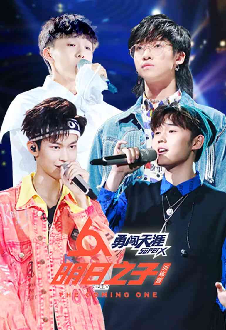 《​明日之子训练营》全集免费高清综艺无广告在线播放|真人秀·中国大陆·2018