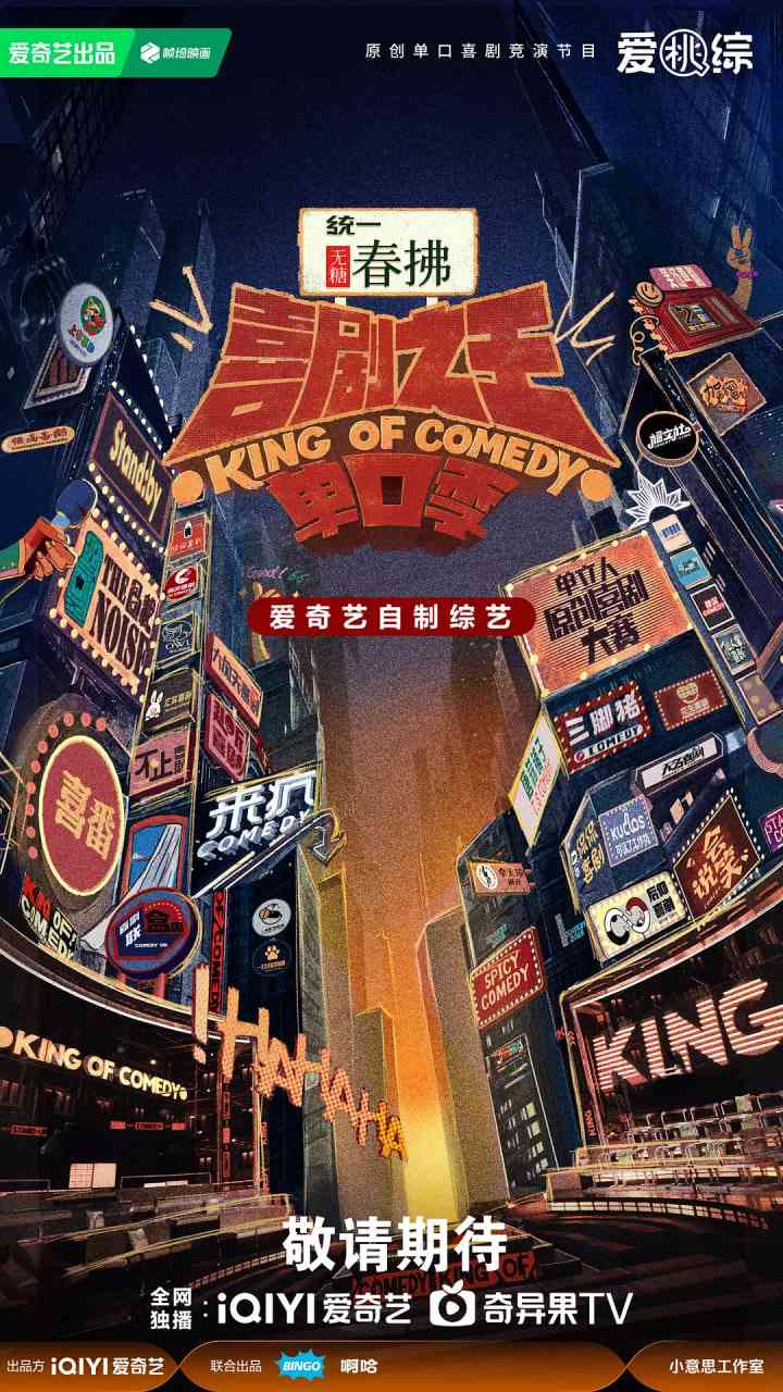 《喜剧之王单口季 第二季》全集免费高清综艺无广告在线播放|脱口秀·中国大陆·2025