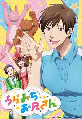 《阴晴不定大哥哥》全集免费高清动漫无广告在线播放|日本动漫·日本·2021