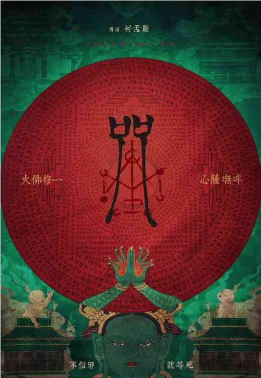 《咒2022》最新免费高清电影无广告在线播放|恐怖·中国台湾·2022