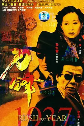 《刀锋1937》全集免费高清电视剧无广告在线播放|剧情,动作·中国大陆·2005