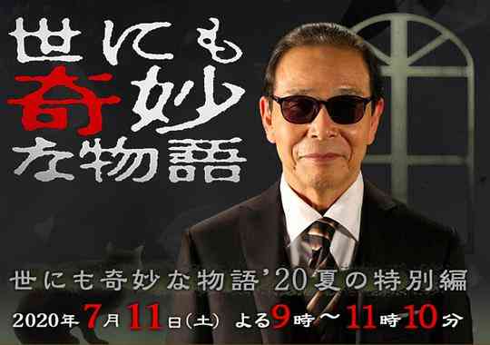 《世界奇妙物语 2020夏季特别篇》最新免费高清电影无广告在线播放|日本,剧情·日本·2020