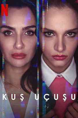 《直线篡位 第二季》全集免费高清电视剧无广告在线播放|剧情·土耳其·2023