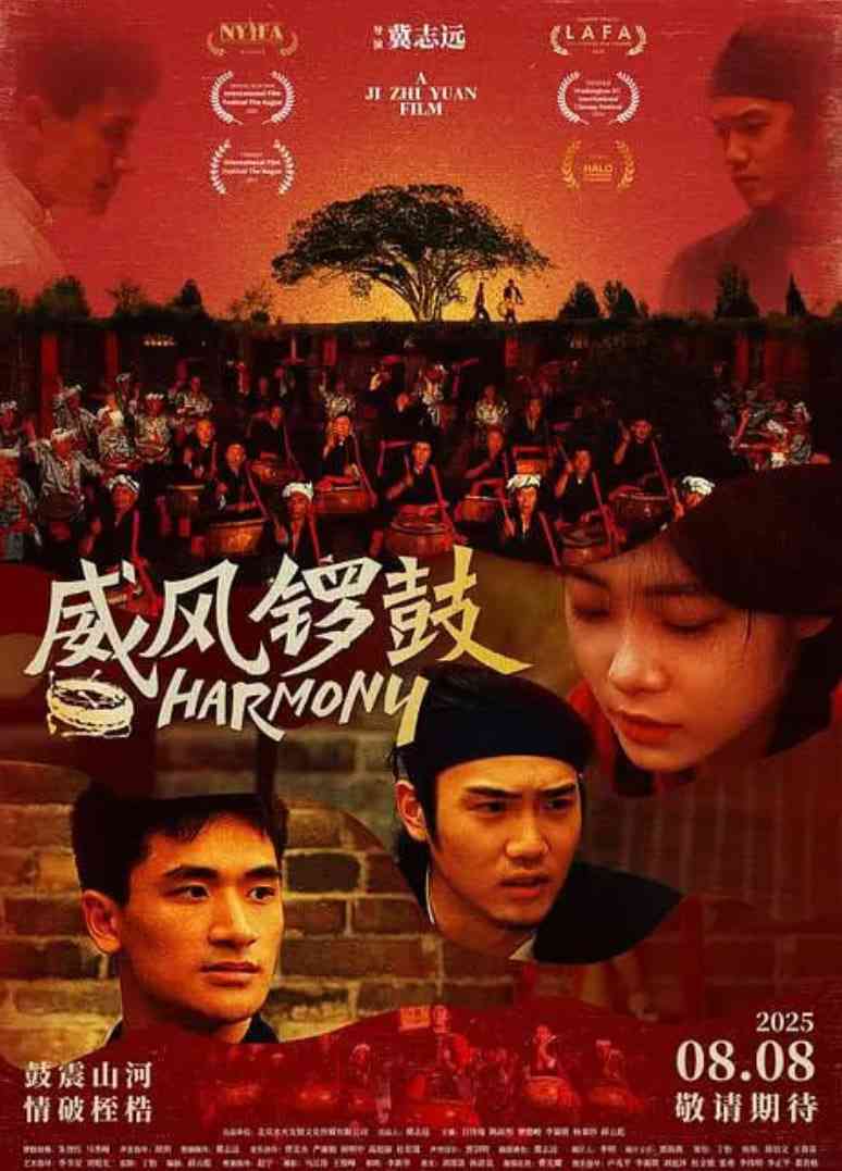 《威风锣鼓》最新免费高清电影无广告在线播放|剧情,犯罪·中国大陆·2025