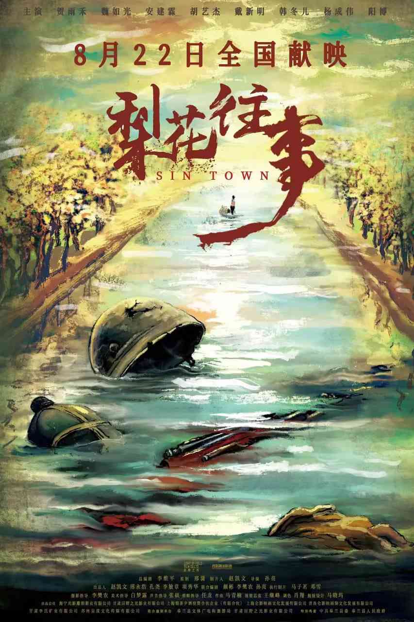 《梨花往事》最新免费高清电影无广告在线播放|剧情·中国大陆·2025